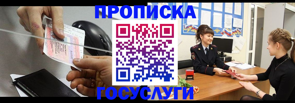 временная регистрация в Читинской области